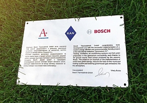 KAN получил от Bosch диплом за энергоэффективноcть 